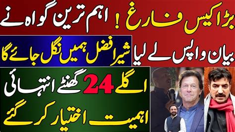 Imran Khan Got Divine Help Top Witness Against Khan Refused Bad