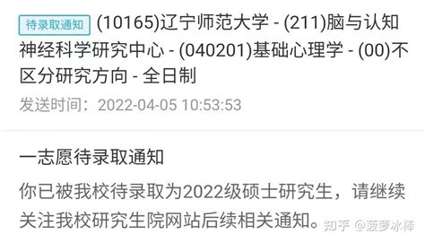 双非工科生二战三跨心理学学硕312上岸经验 辽宁师范大学心理学考研 专业课提分100 初复试备考干货 知乎