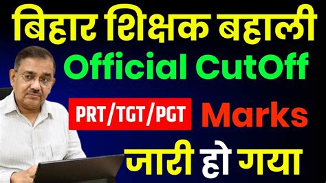 Bpsc Tre Prt Tgt Pgt Cutoff Marks Out Bihar Teacher Bharti Cutoff