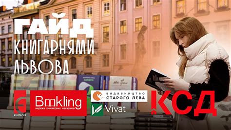 Книгарні Львова - YouTube