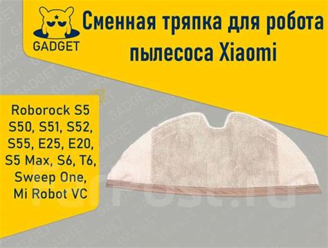Сменная тряпка для робота-пылесоса Xiaomi Roborock, Mi Robot. Gadget ...