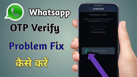 WhatsApp OTP Verity Problem Fixed Kaise Kare How To Fixed Whatsapp