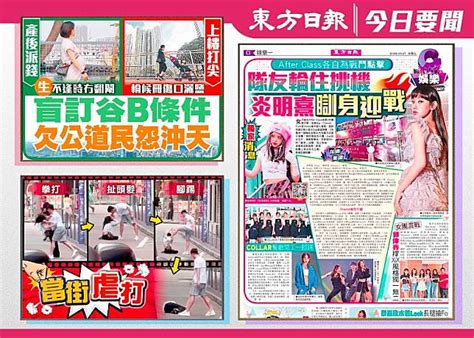 《東方日報》今日要聞 On Cc 東網 Line Today