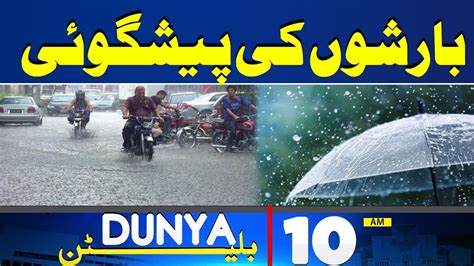 Dunya News Bulletin 0600 Am Heavy Rain Predict In Pakistan Weather