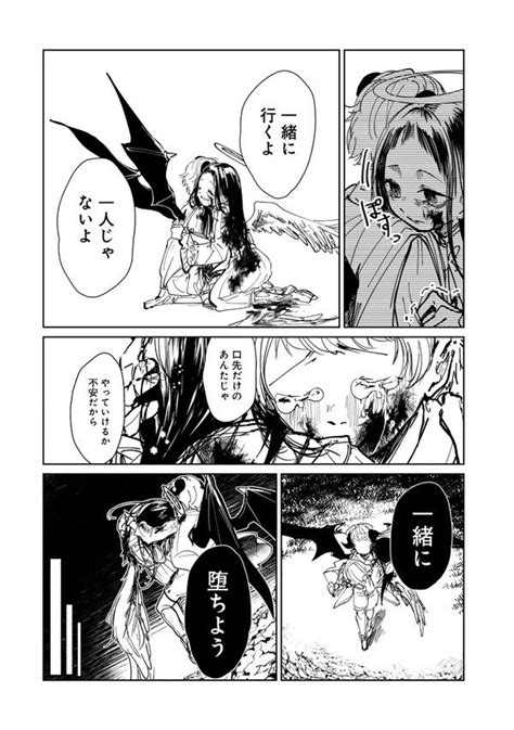 「天使と悪魔の間に産まれた双子の話⑦ 」すあま🥛の漫画