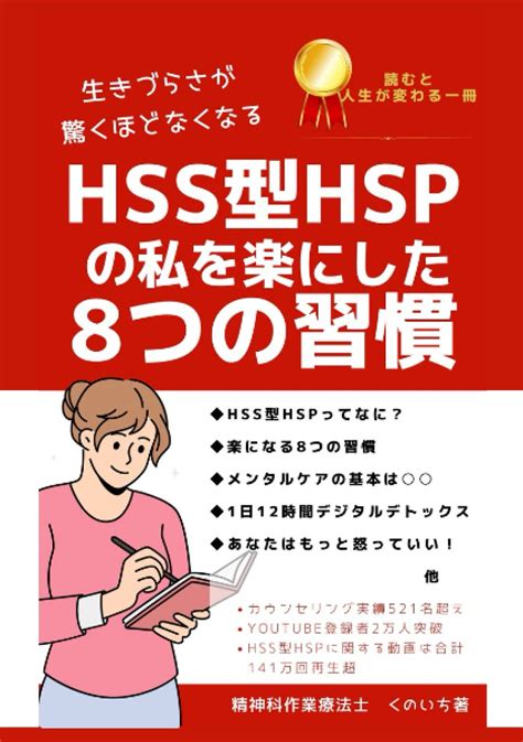 生きづらさが驚くほどなくなる Hss型hspの私を楽にした8つの習慣 Findgood