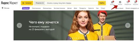 Яндекс Маркет: отследить заказ по номеру, "Мои заказы"