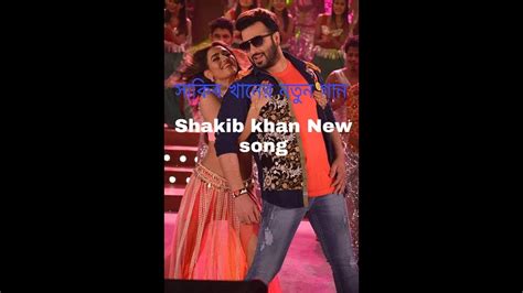 Shakib Khan New Song Youtube