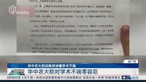 华中农大回应教师涉嫌学术不端 华中农大称对学术不端零容忍手机新浪网