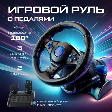 Руль игровой для пк, с педалями купить на OZON по низкой цене (1900743123)
