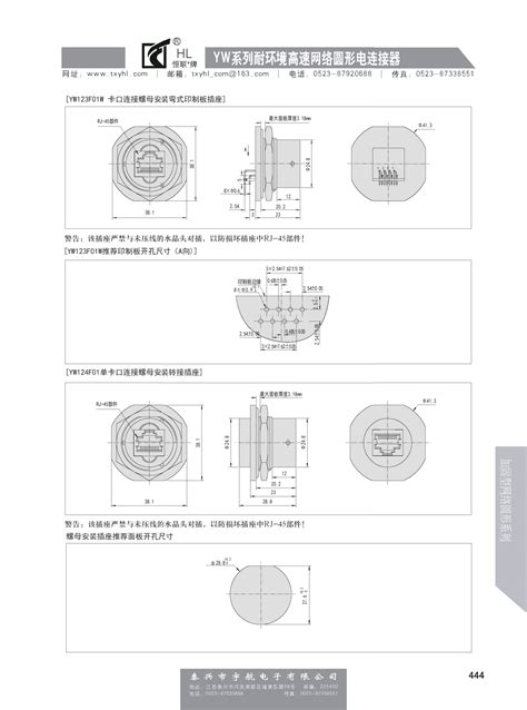 电连接器（连接优选）YW120F01S1L-01(C2)YW系列网络电连接器泰兴市宇航电子有限公司