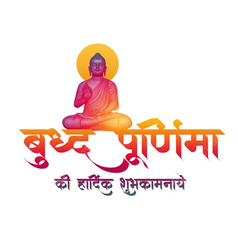 Buddha Purnima With Design Happy Buddha Purnima Buddha Purnima