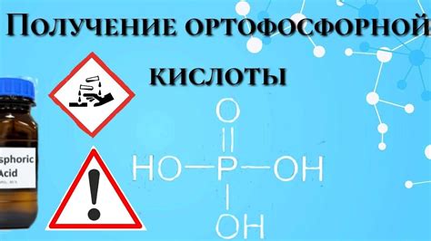Получение ортофосфорной кислоты!#химиядома#фосфорнаякислота# ...