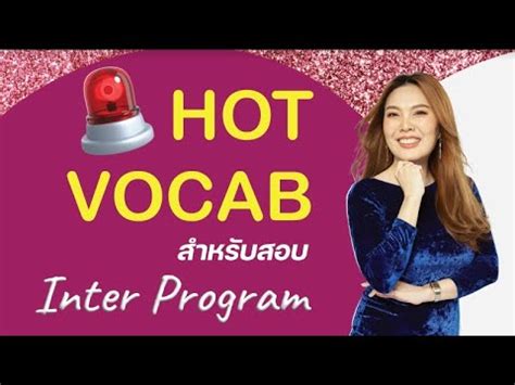 Hot Vocab เตรยมสอบ IELTS TOFEL SAT YouTube