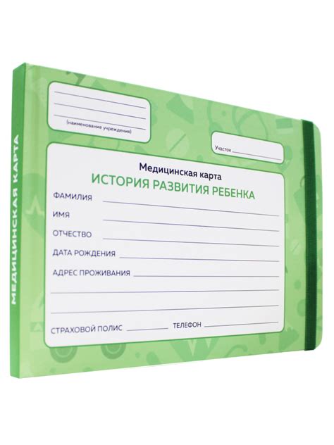 Амбулаторная карта Проф-Пресс детская медицинская с резинкой. Твердая ...
