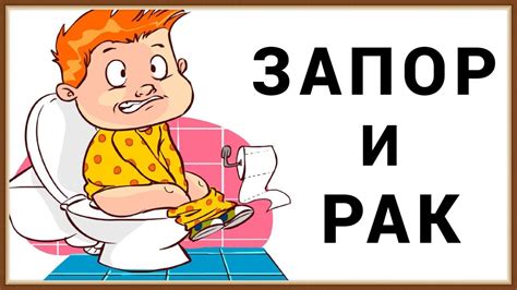 ДИЕТА ПРИ ЗАПОРАХ - YouTube