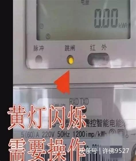 家裡的電錶欠費停電 繳費後還沒來電怎麼辦 每日頭條