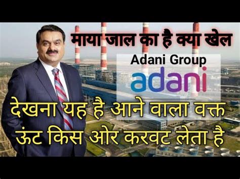 Gautam Adani Adani Group Hindenburg Research Report Loss Billion