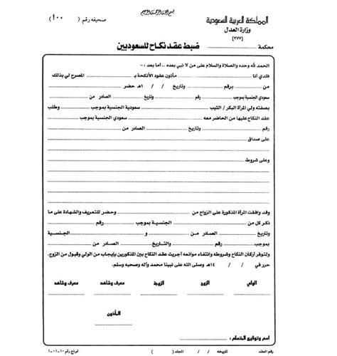 صيغة وتعريف عقد الزواج العرفي Pdf