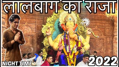 Lalbaugcha Raja 2022 Darshan Ganpati Darshan 2022 Mumbai Ganpati