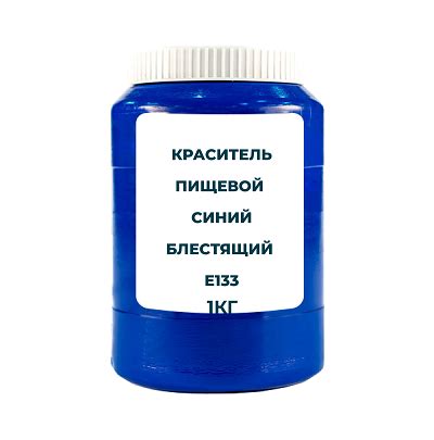 Краситель пищевой водорастворимый "Синий блестящий" (Е133) 80% 1 кг ...