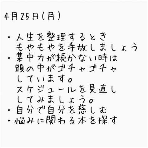 今日の占い 4月25日月｜ナカセンセ