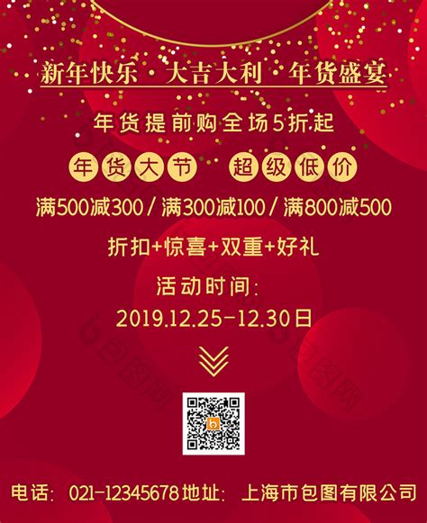 现代简约时尚红金色年货手机海报 包图网