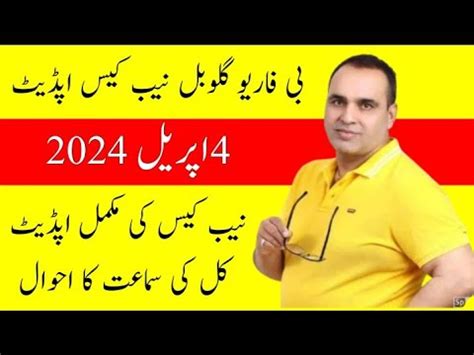 B4U CEO Saif Ur Rehman Khan Niazi Nab Case Update 04Th April 2024