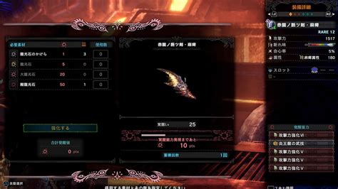 【mhwアイスボーン】大剣の覚醒武器の強化方法を考察。おすすめの属性やシリーズスキルを紹介