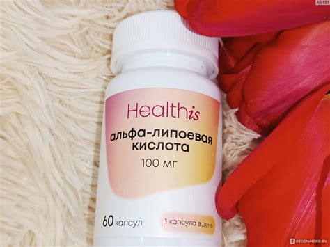 БАД Healthis Альфа-липоевая кислота - «Стройная талия без диет и ...