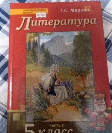 Меркин. Литература 5 класс | Festima.Ru - Мониторинг объявлений