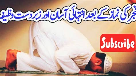 Fajar Ki Namaz K Bad Ye Qurani Wazifa Parhen Jahanm Ki Aag Sy Nijat