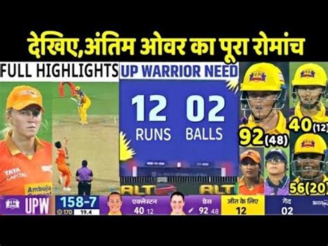 UP Warriorz Vs Gujarat Giants 3rd T20 Match FULL Highlights UPW Vs GG