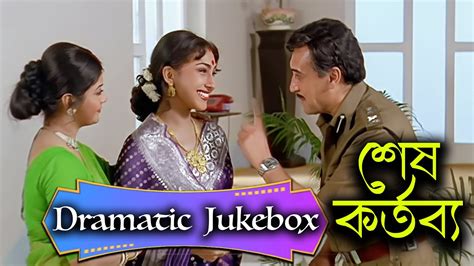 Sesh Kartabya Dramatic Jukebox Victor Banerjee