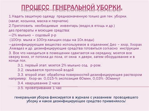 Правила проведения и виды генеральных уборок в медицинских учреждениях