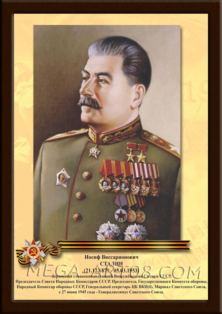 Купить портрет Сталина И.В. ПТ-14-2 за 1500 руб.