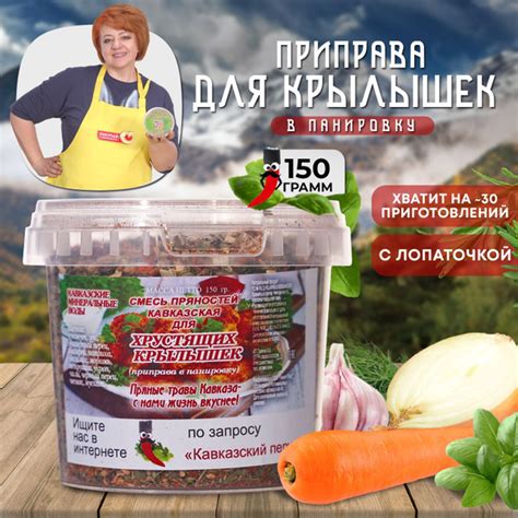 Приправа в панировку для крылышек и хрустящей курочки, 150гр - купить с ...