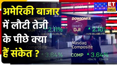 Global Market Update Us Market में लौटी तेजी जानें Sgx Nifty And Asian