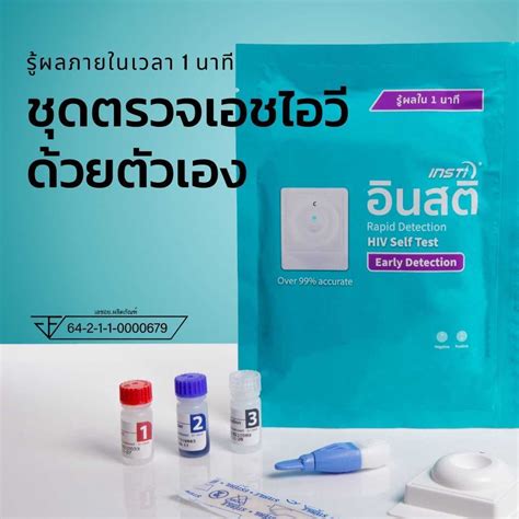 2 ชิ้น อินสติ Insti Hiv Self Test Kit ชุดตรวจเอชไอวีด้วยตนเอง Line