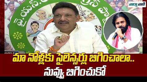 Mla Grandhi Srinivas Comments On Pawan Kalyan Bhimavaram Meeting