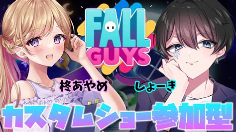 🔴【fallguys👑】カスタムショー参加型でえんじょいしつつもショトカを極めたい W柊あやめ Youtube