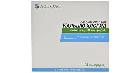 Кальция хлорид – инструкция, цена в аптеках Украины, применение