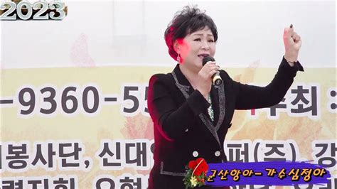 군산항아 가수심정아 무진공연예술단 꽃바람트롯트콘서트수성못상화동산야외공연장촬영편집강민가요사랑tv Youtube