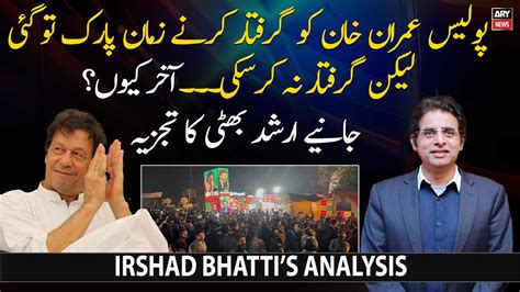 Irshad Bhatti S Analysis On Police Attempt To Arrest Imran Khan Video