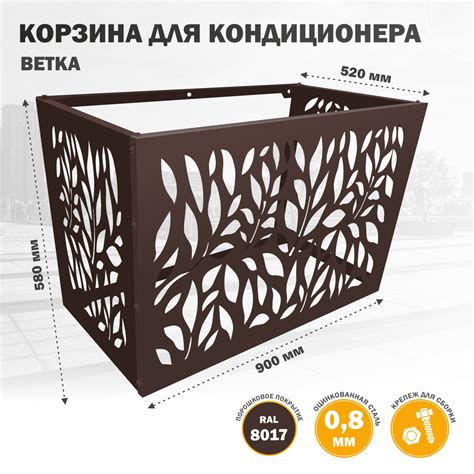 Корзина (экран, панель, ограждение, защита, решетка, короб ...