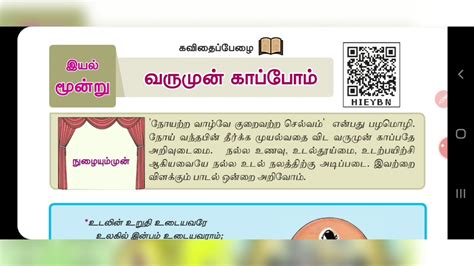 Th Tamil Iyal Part With Book Back Answer Youtube