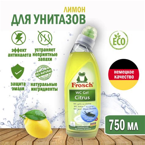 Чистящее средство для унитазов Frosch Лимон, 750 мл. - купить с ...