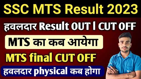 Ssc Mts Result Out L Ssc Mts Final Result Kab Ayega L Ssc Mts