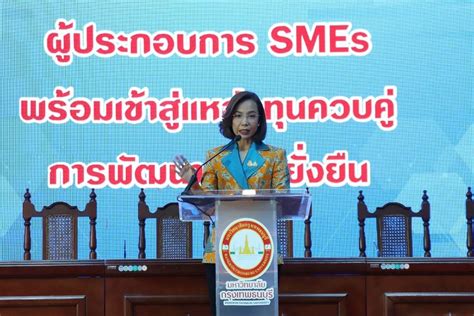 “พิมพ์ภัทรา“ เคาะระฆัง Sme D Bank ผนึกพันธมิตร ภาครัฐ มหาวิทยาลัย เดินหน้า “เติมทุนคู่พัฒนา