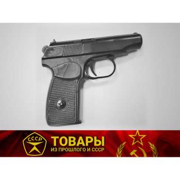 Пистолет резиновый ПМ